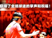 Kaiyuan Game Card-包含法国乒乓球队强势英国乒乓球队，王皓制霸全场的词条